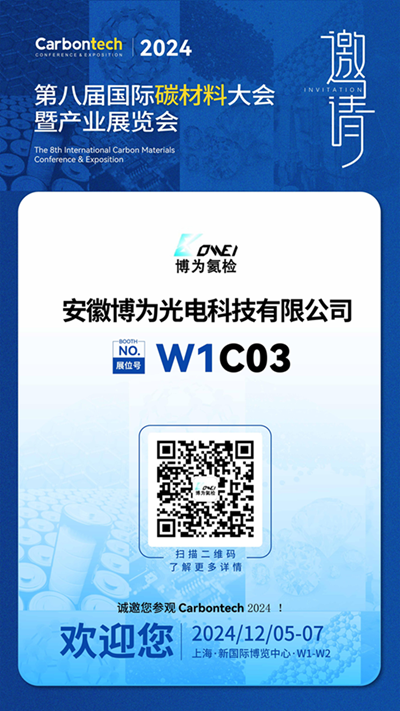 第八届碳材料展邀请函 (1)_副本.png 第八届碳材料展邀请函 (1)_副本.png