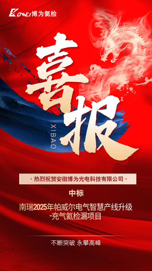 中标喜报：南瑞帕威尔项目_副本.png