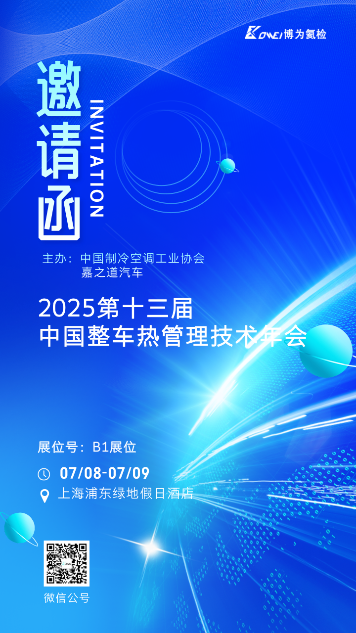 嘉之道汽车热管理年会_邀请函.png