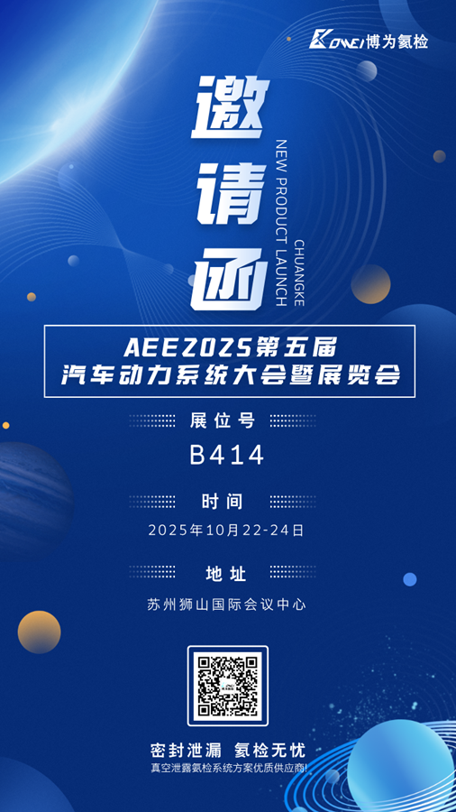 AEE2025苏州动力展-邀请函_副本.png AEE2025苏州动力展-邀请函_副本.png
