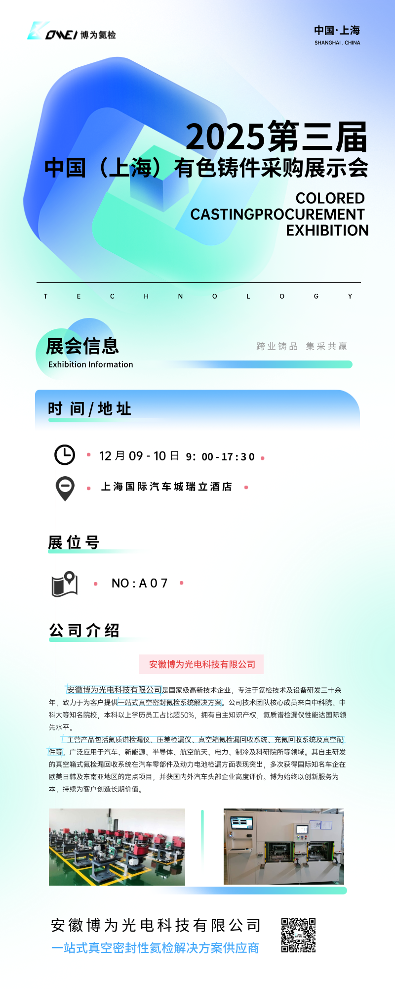 2025铸件展-主图海报.png 2025铸件展-主图海报.png